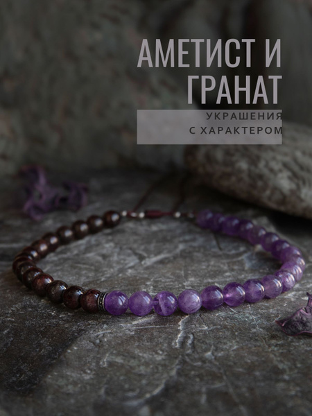 Грааль - Чокер из натуральных камней (гранат и аметист) - купить с ...