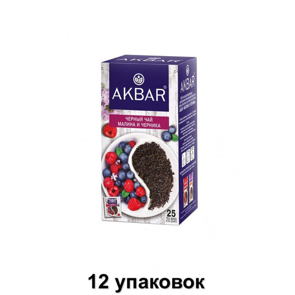 Akbar Чай в пакетиках черный Малина и черника, 25 пак х 1,5 г, 12 уп ...