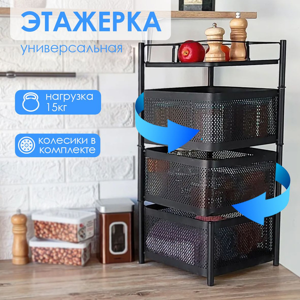 Этажерка металлическая 3-х ярусная на колесах с поворотными полками ...