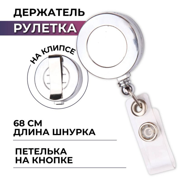 Комус Держатель для бейджа, 3 шт. - купить с доставкой по выгодным ...