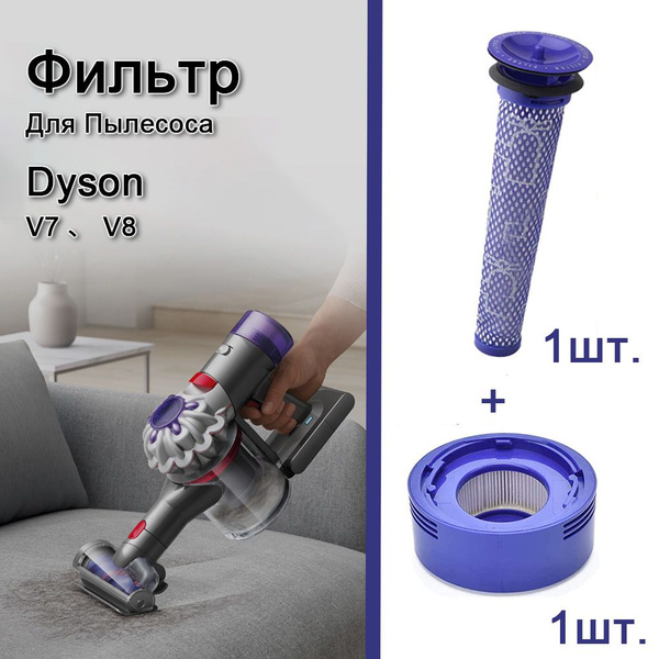 Фильтр Для Пылесоса Dyson V7, V8:1 шт. предмоторный ,1 шт ...