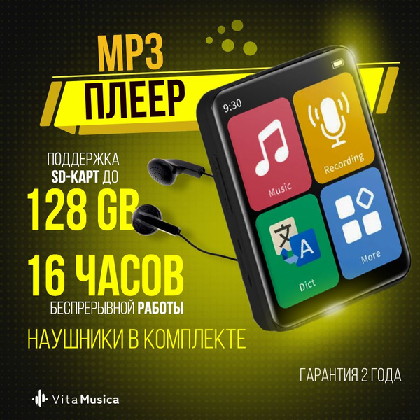 MP3-плеер Vita Musica плеер, без диска купить по выгодной цене в ...
