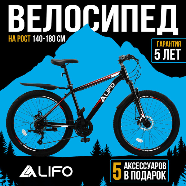 Велосипед горный скоростной красный LIFO рама 17", колеса 26" на рост ...
