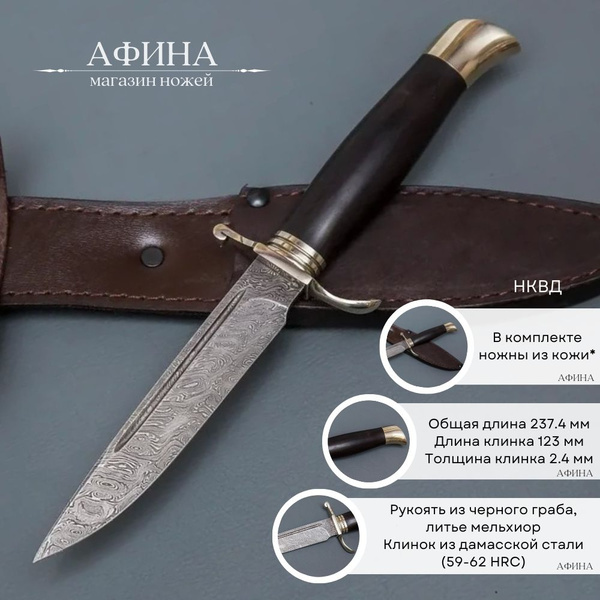 Нож армейский НКВД с чехлом из кожи - купить с доставкой по выгодным ...