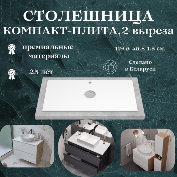 ЗОВ Столешница для раковины,HPL COMPACT,1195х458х13мм - купить с ...