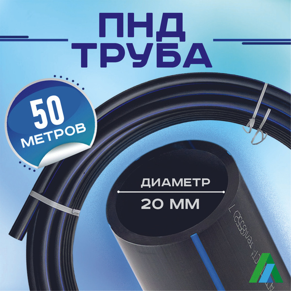 Труба ПНД 20*2*50 метров водопроводная питьевая - купить по выгодной ...