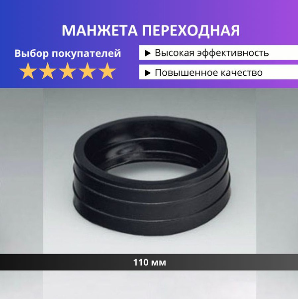 Манжета переходная резиновая, сантехническая , манжета для канализации ...