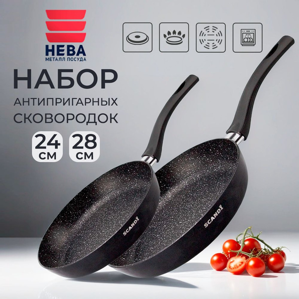 Набор сковород Нева Металл Посуда Сканди, 24.28 см - купить по выгодным ...