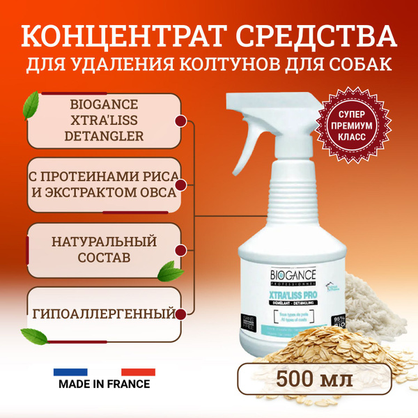Biogance Xtra Liss Pro Demelant средство против колтунов - 500 мл ...