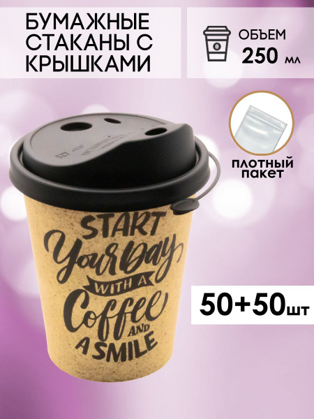 Характеристики Одноразовые стаканы бумажные для кофе и чая с крышкой ...