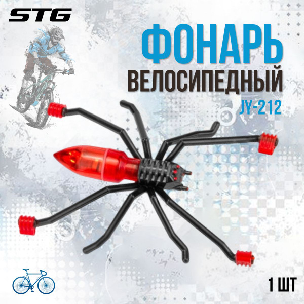 Декоративный фонарь на спицы Stels JY-212/560072 - купить с доставкой ...