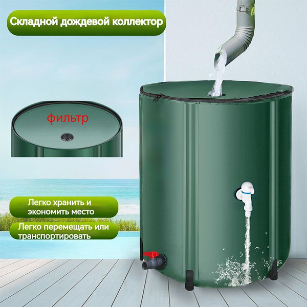 Садовая дождевая бочка +100 галлонов/380 л, ПВХ (поливинилхлорид ...