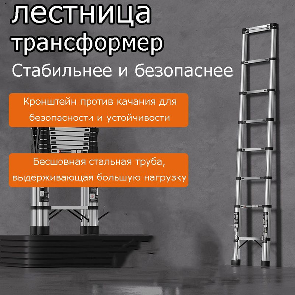 Вопросы и ответы о Лестница телескопическая трансформер 3,1 м, 8 ...