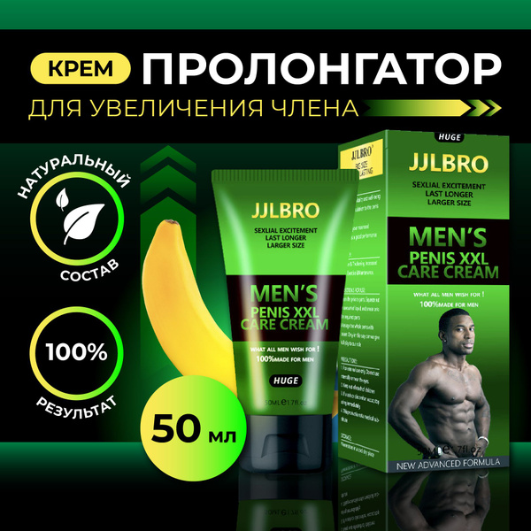 Крем для увеличения члена "Mens Penis XXL", 50 мл - купить с доставкой ...