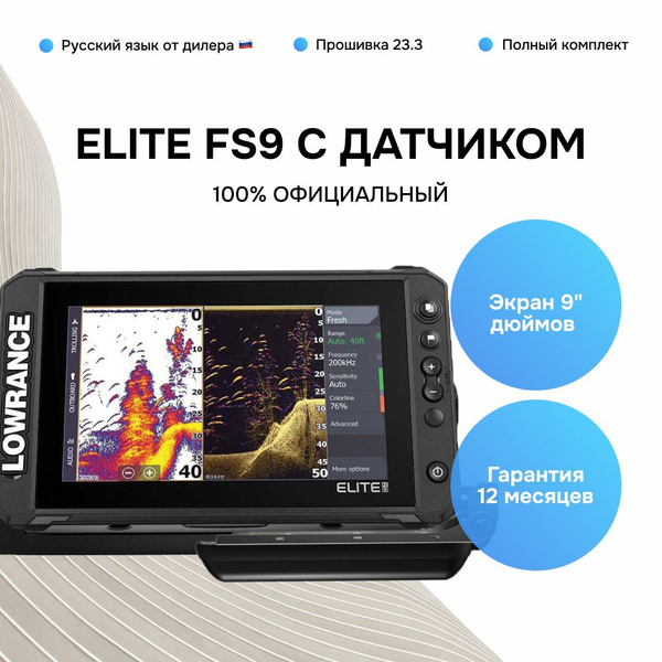Эхолот Lowrance Elite FS 9 RUS с датчиком Active Imaging 3-в-1 - купить ...