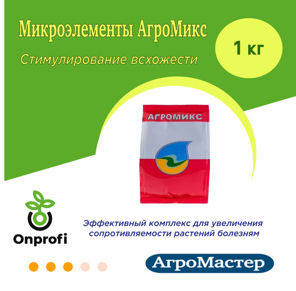 АгроМастер Удобрение - купить с доставкой по выгодным ценам в интернет ...