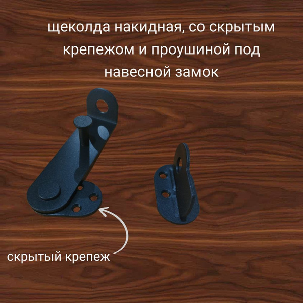 шпингалет накидной для дверей, ворот, калиток с проушиной - купить с ...