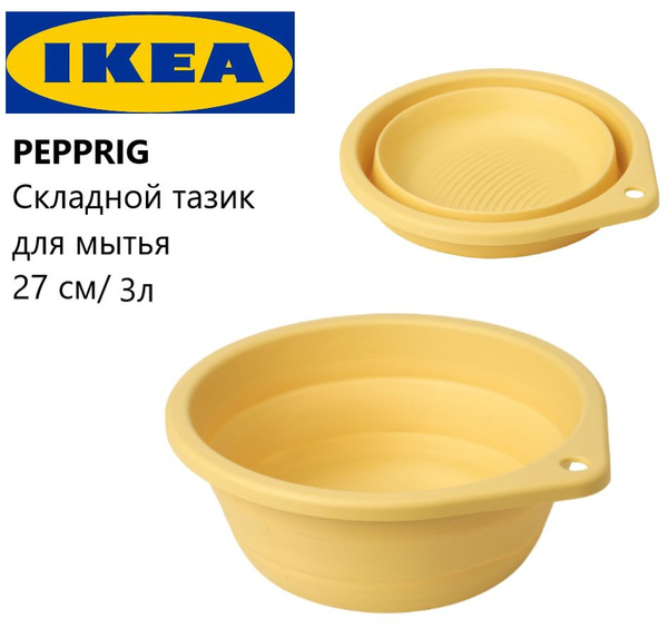 Характеристики Таз складной IKEA Pepprig 27 см, 3л Икеа Пепприг Тазик ...