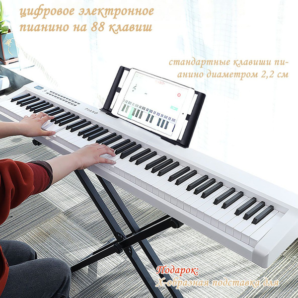Умное электронное пианино на 88 клавиш для начинающих с подставкой для ...