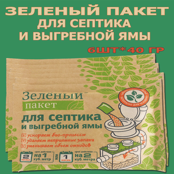 Зеленый пакет для Септика и Выгребной ямы - купить с доставкой по ...