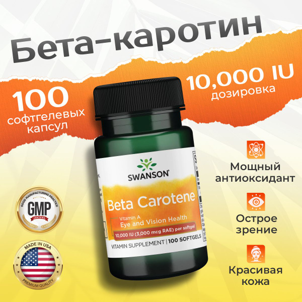 Характеристики Витамин А 10000 МЕ 100 капсул, Swanson Beta Carotene ...