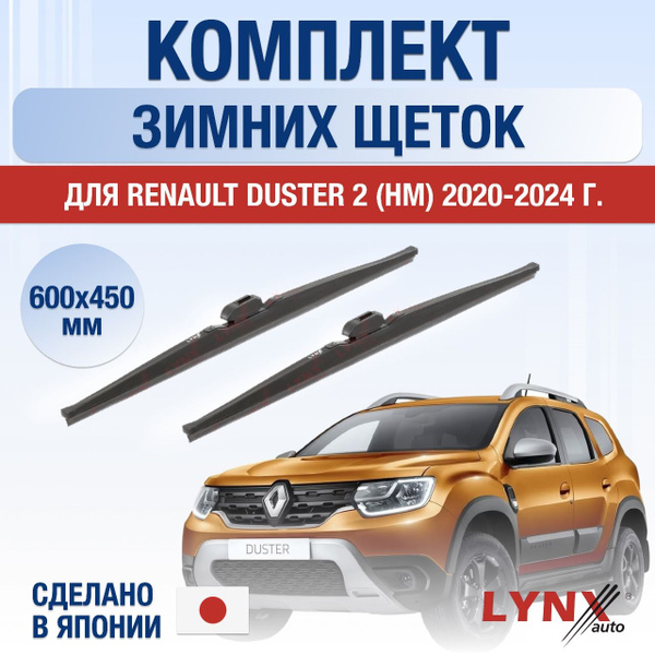 Щетки стеклоочистителя для Renault Duster (2) HM ЗИМНИЕ / 2020 2021 ...