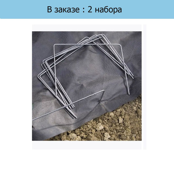 Скоба садовая крепежная к-т 250*200*250 мм, 20шт - купить по выгодной ...