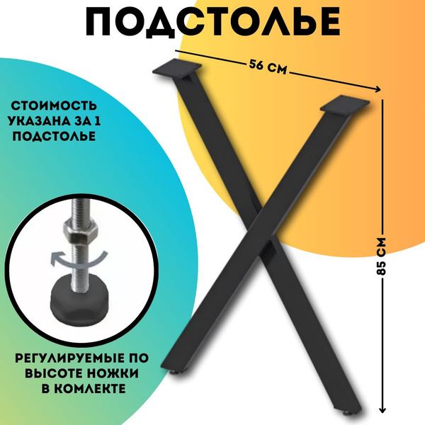 Подстолье для столешницы, стола 85х55 см 1Marka 1 штука Ц0000000069 ...