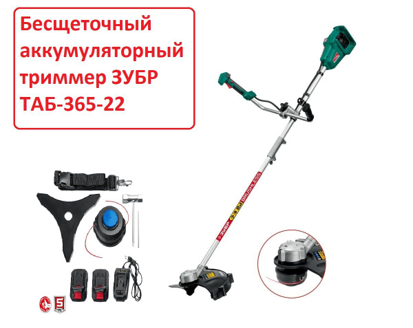 Бесщеточный триммер ЗУБР 36В, 2х18В АКБ 2А*ч, косит леской и диском ...