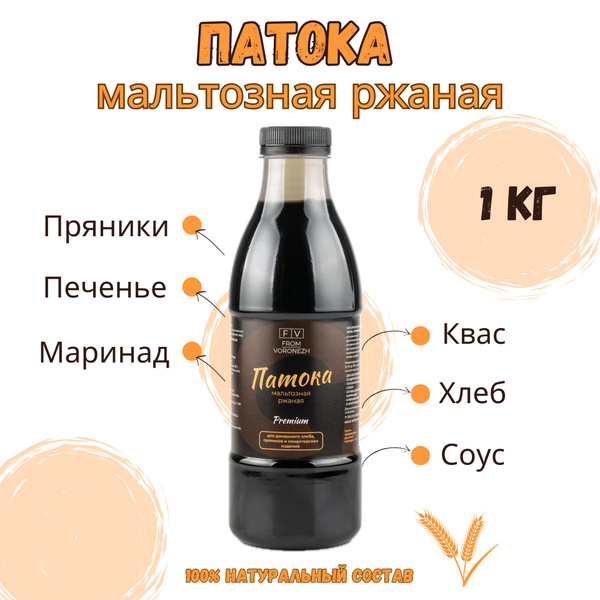 Патока мальтозная ржаная 1 кг для хлеба,кваса, пряников, печенья ...