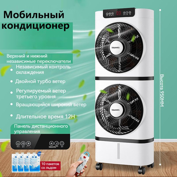 Вентилятор кондиционирования воздуха с водяным охлаждением льдом и ...