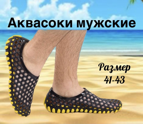Аквашуз аквасоки - купить с доставкой по выгодным ценам в интернет ...