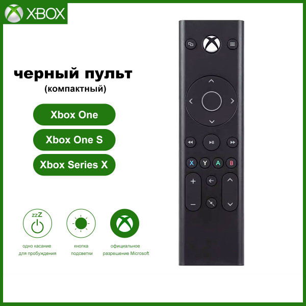 Пульт дистанционного управления Microsoft для приставки Xbox One ...