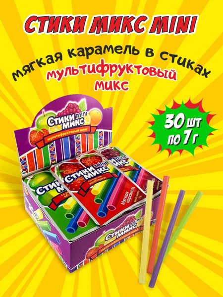 Мягкая карамель Стики Мини Микс, набор 30 штук, фруктовые жевательные ...