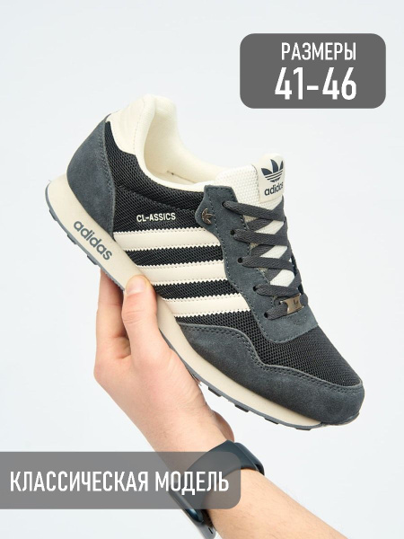 Кроссовки adidas Classics - купить с доставкой по выгодным ценам в ...