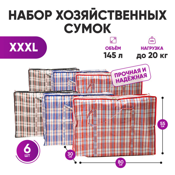 Сумки хозяйственные для переезда, большие клетчатые дорожные баулы на ...