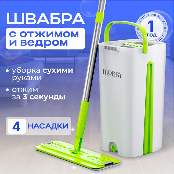 Характеристики Швабра с отжимом и ведром Mobby для мытья полов ...
