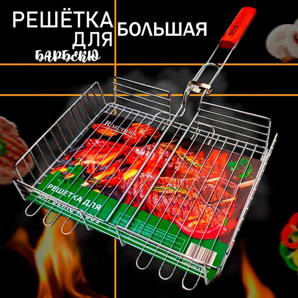Характеристики Решетка для гриля на мангал / Решетка для мангала ...