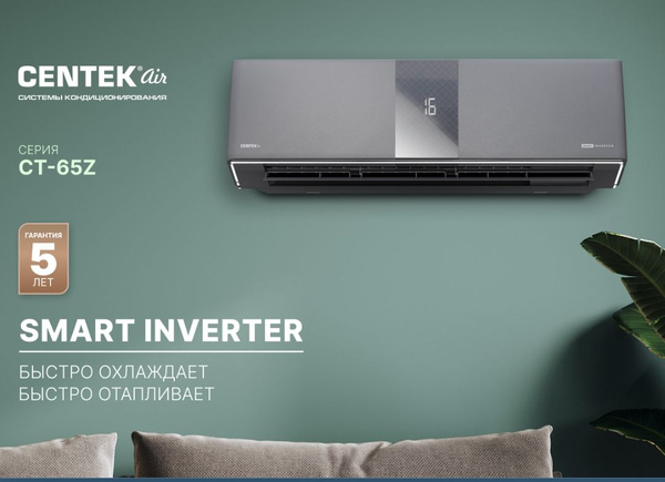Сплит-система CENTEK CT-65Z13 инвертор до 38 м2 - купить по доступным ...