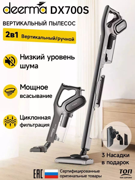 Пылесос вертикальный проводной DX700S - купить с доставкой по выгодным ...