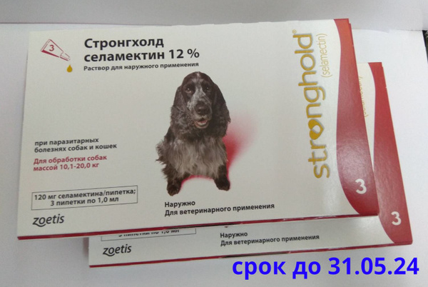 две коробки Стронгхолд 120 мг 12% для собак и кошек 10-20 кг, капли от ...