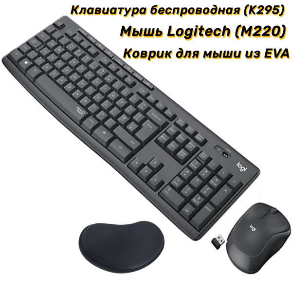 Logitech Комплект мышь + клавиатура беспроводная MK295 Silent Combo ...