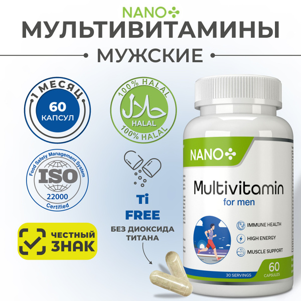 Витамины для мужчин "Мужские Мультивитамины", комплекс витаминов для ...