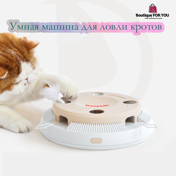 Машинка для ловли кротов, умная игрушка для кошек, автоматическая ...
