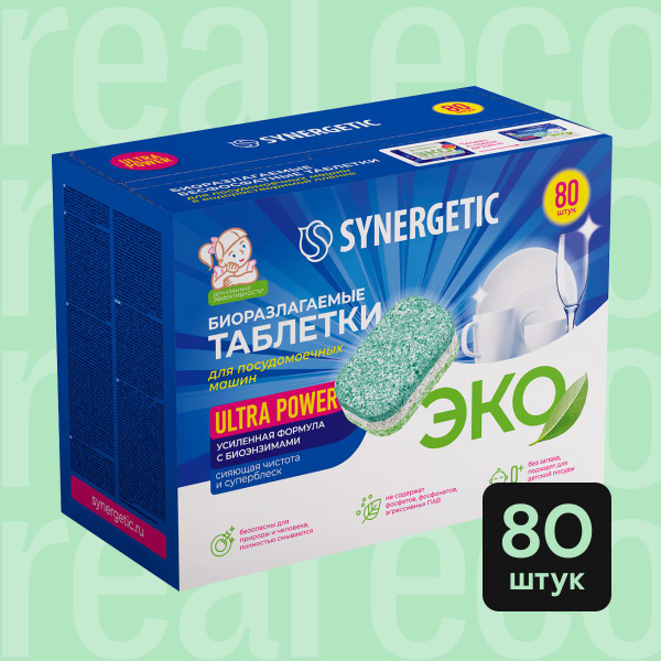 Таблетки для посудомоечной машины SYNERGETIC ULTRA POWER 80 штук ...
