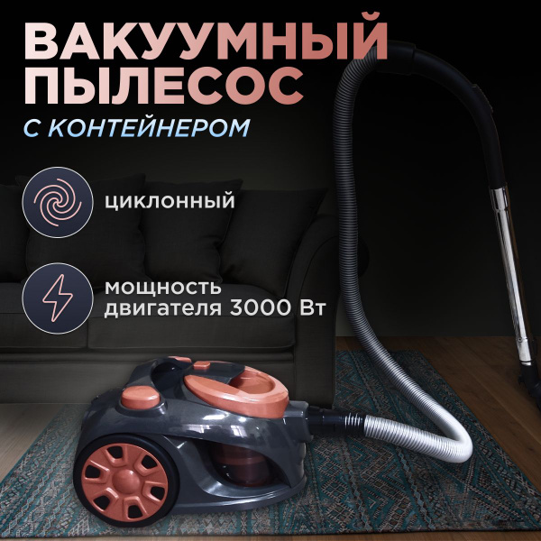 Характеристики Пылесос для дома мощный контейнером, мощность 3600вт ...