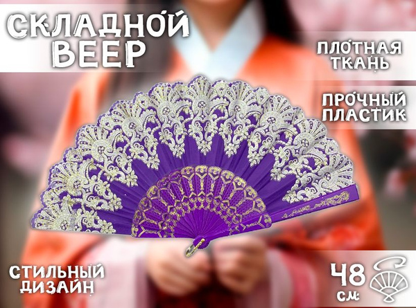 Веер складной с золотыми блестками, фиолетовый / Веер на пластиковой ...