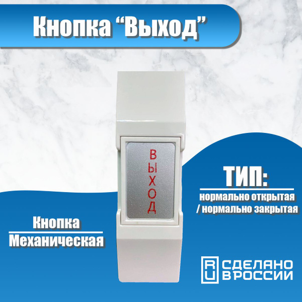 Кнопка выхода Tantos HO-02 "ВЫХОД" - купить по выгодным ценам в ...