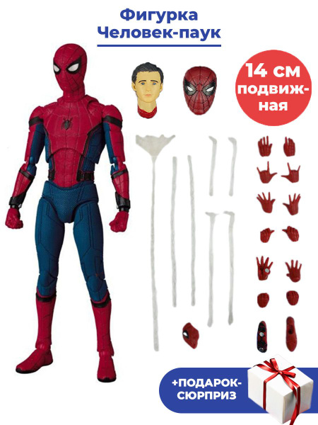 Фигурка Человек паук Spider man + Подарок подвижная аксессуары 14 см ...