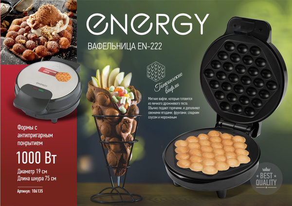 Вафельница Energy EN-223, серебристый - купить по выгодной цене в ...
